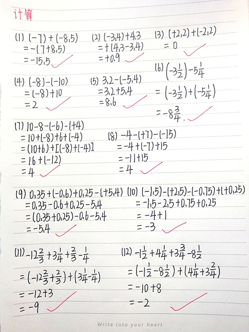 七年级数学上册——有理数的加减,预习笔记.