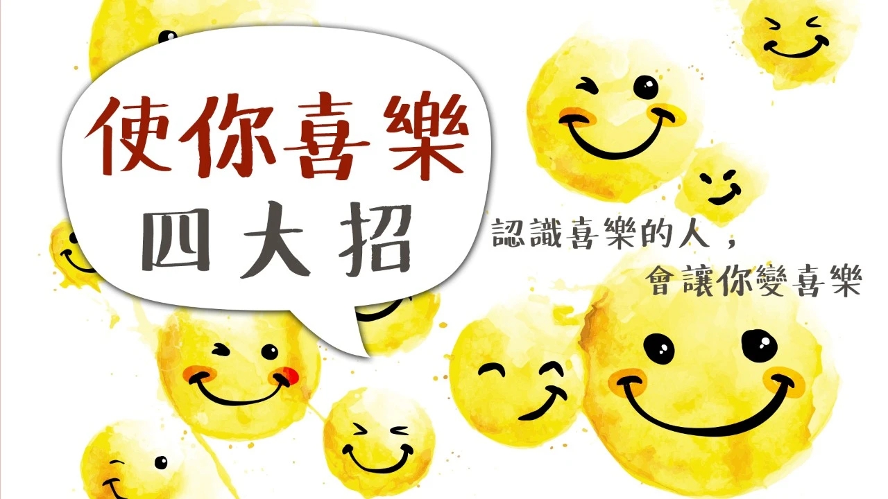 生活不是靠主喜乐,乃是靠主常常喜乐