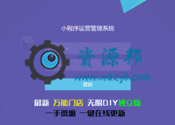 【永久会员专享】万能门店独立版小程序运营管理系统V2.5.3