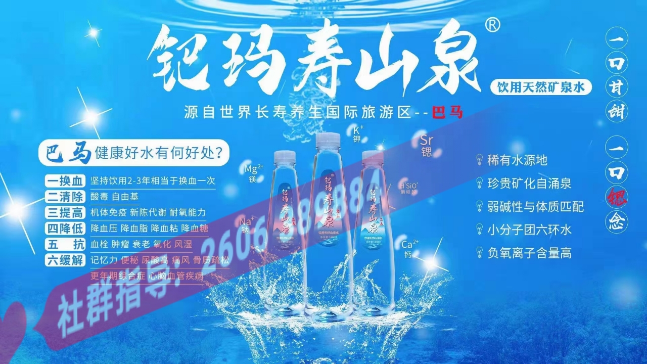 巴马水/钯玛水,钯玛寿山泉的天然品质