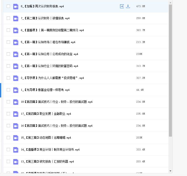 梨核财经:金融通识与商业分析法(好课分享:zqun22)