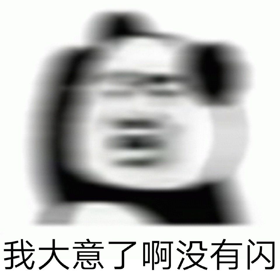 表情包:马保国熊猫头表情包