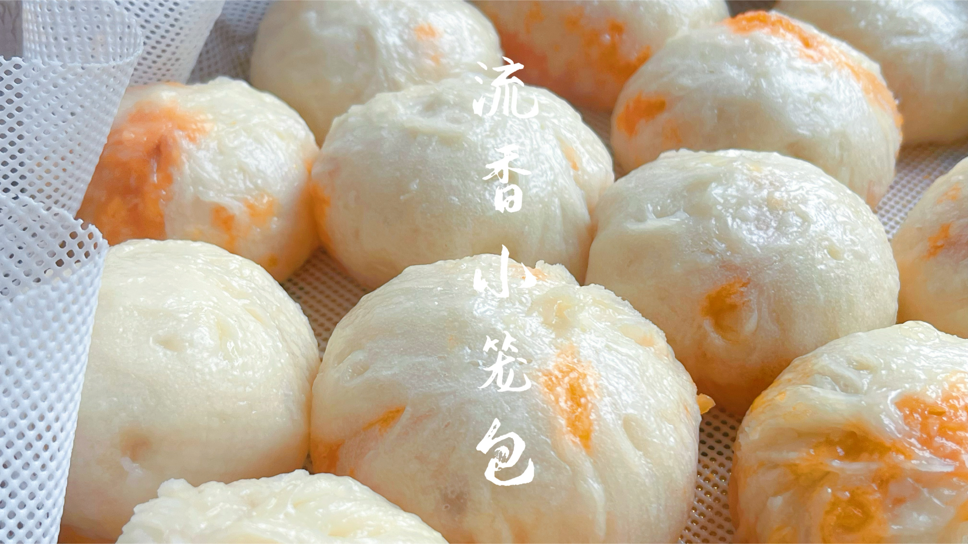 不用揉面不用擀皮，就能做咬一口满口留香的红油小笼包，太好吃了