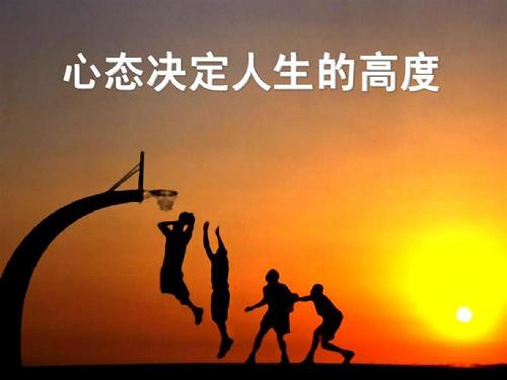 不是朋友多了路好走,而是路走好后朋友才多.