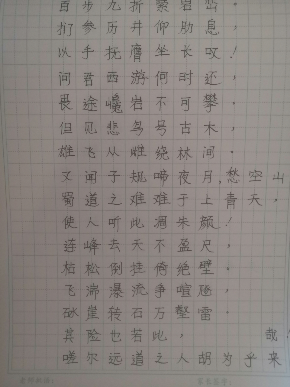 手抄唐诗三百首第74首 李白《蜀道难》 #一起学习吧