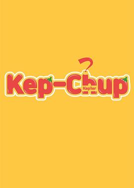 《 Kep-chup》凤凰传奇怎么也代言传奇