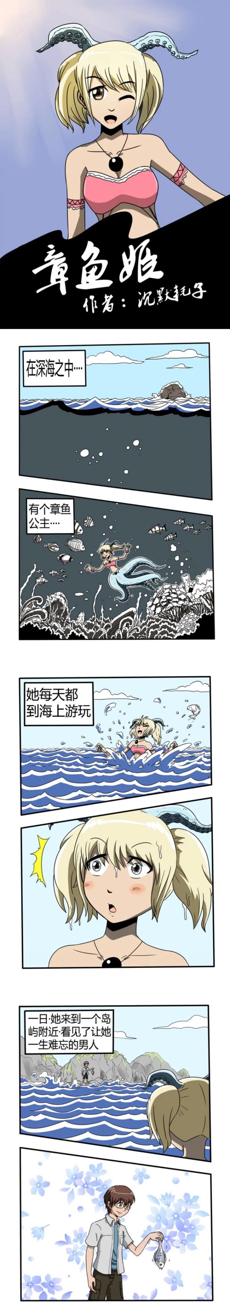 人变美人鱼漫画图片