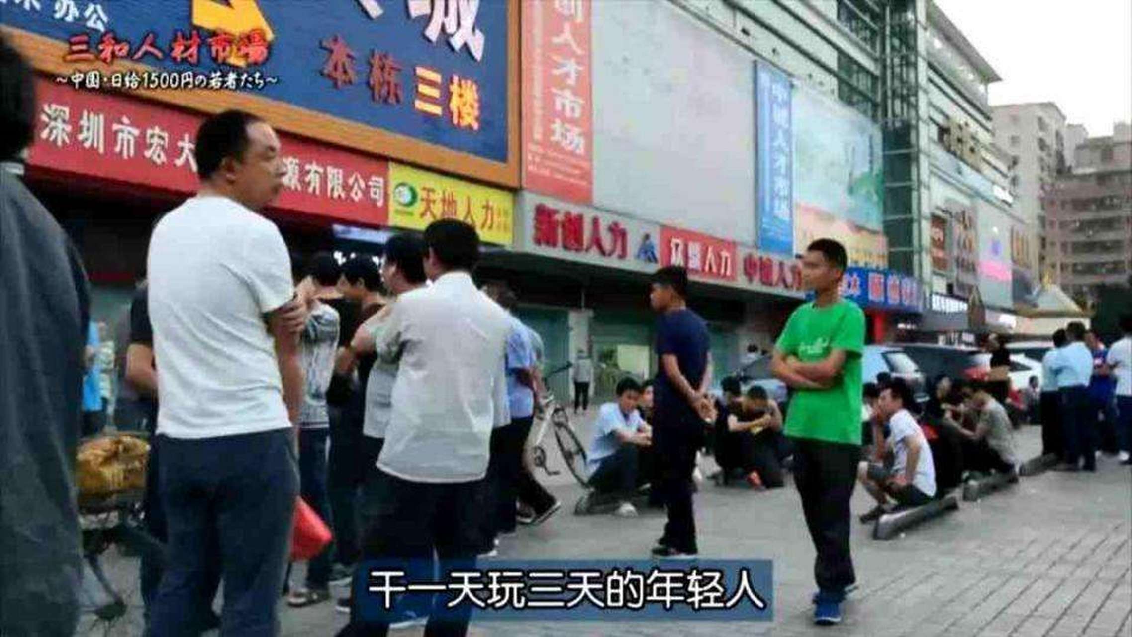 三和大神,对于不少人来说比较陌生,他们是一群扎根在深圳里的特殊群体