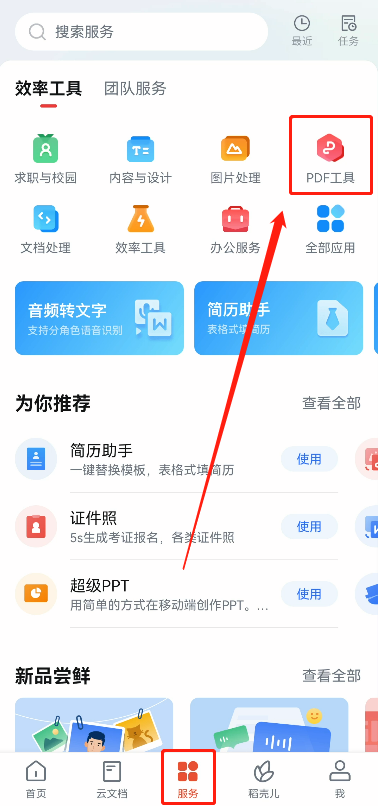 手机pdf转换为图片免费图片