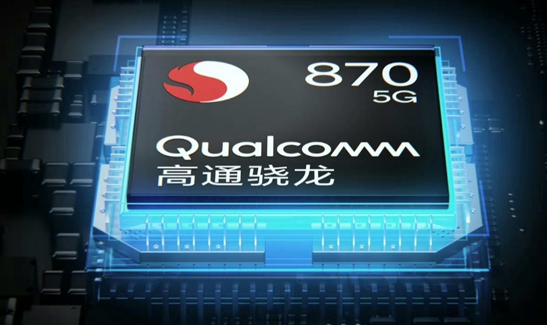 说高通骁龙870 5g芯片处理器,它是一代神u,这不过分吧?