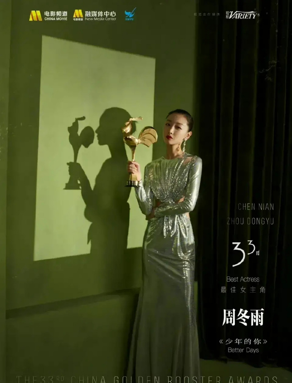 周冬雨拿下最佳女主角,当时的她还挺敢穿的,一袭露腰的礼服性感无比