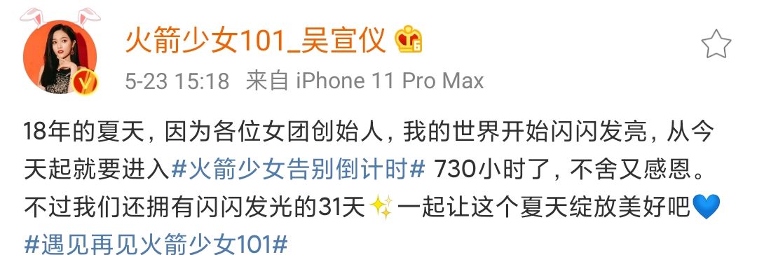 火箭少女101解散倒计时开始!孟美岐,吴宣仪,杨超越发文告别