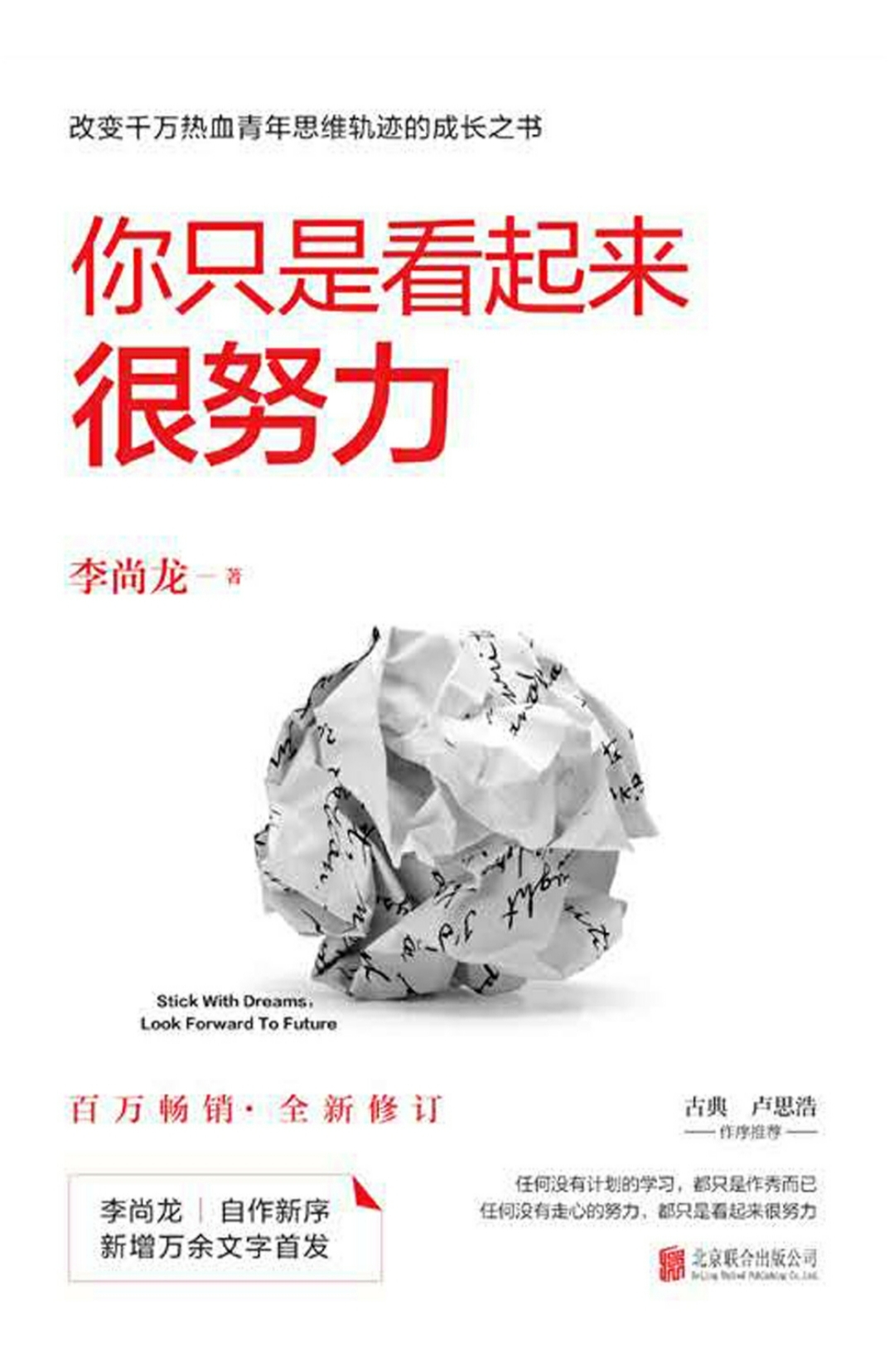 《你只是看起来很努力》:努力要以结果为导向