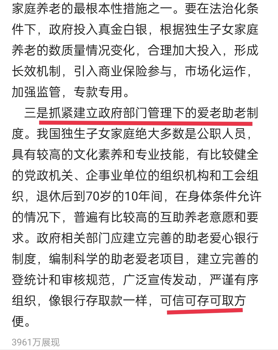 朱列玉委员提议:独生子女父母的养老问题要由政府来负责解决