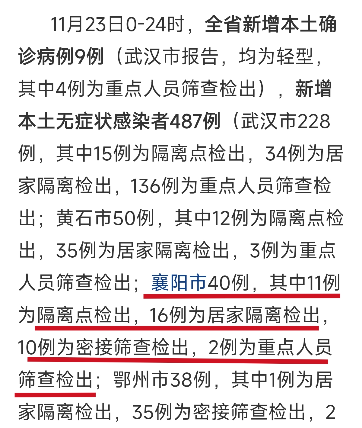 襄阳疫情防控措施更加精准有针对性