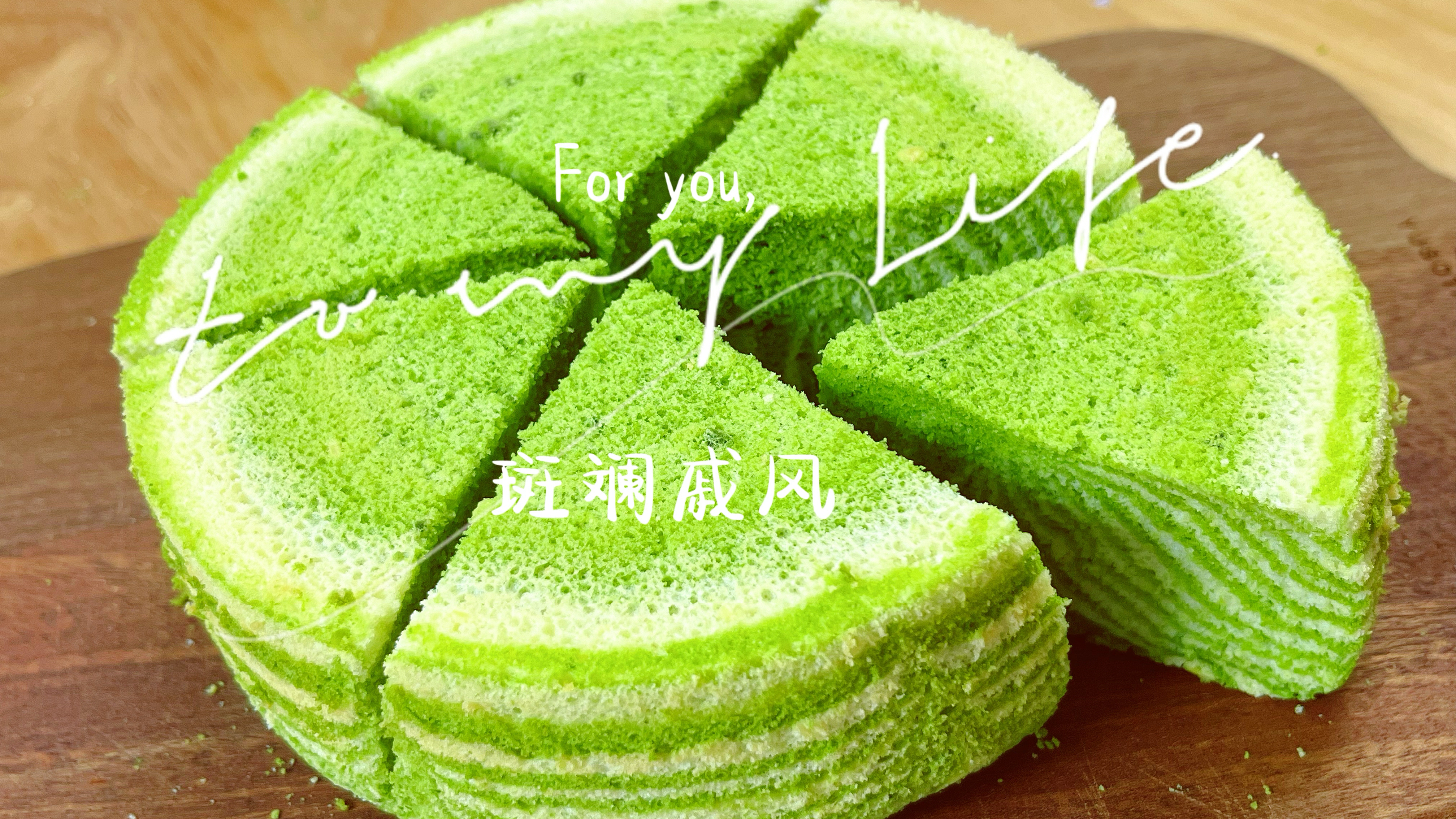 简单又好吃的斑斓戚风,既有蛋糕的松软又有斑斓的清香,收藏了!
