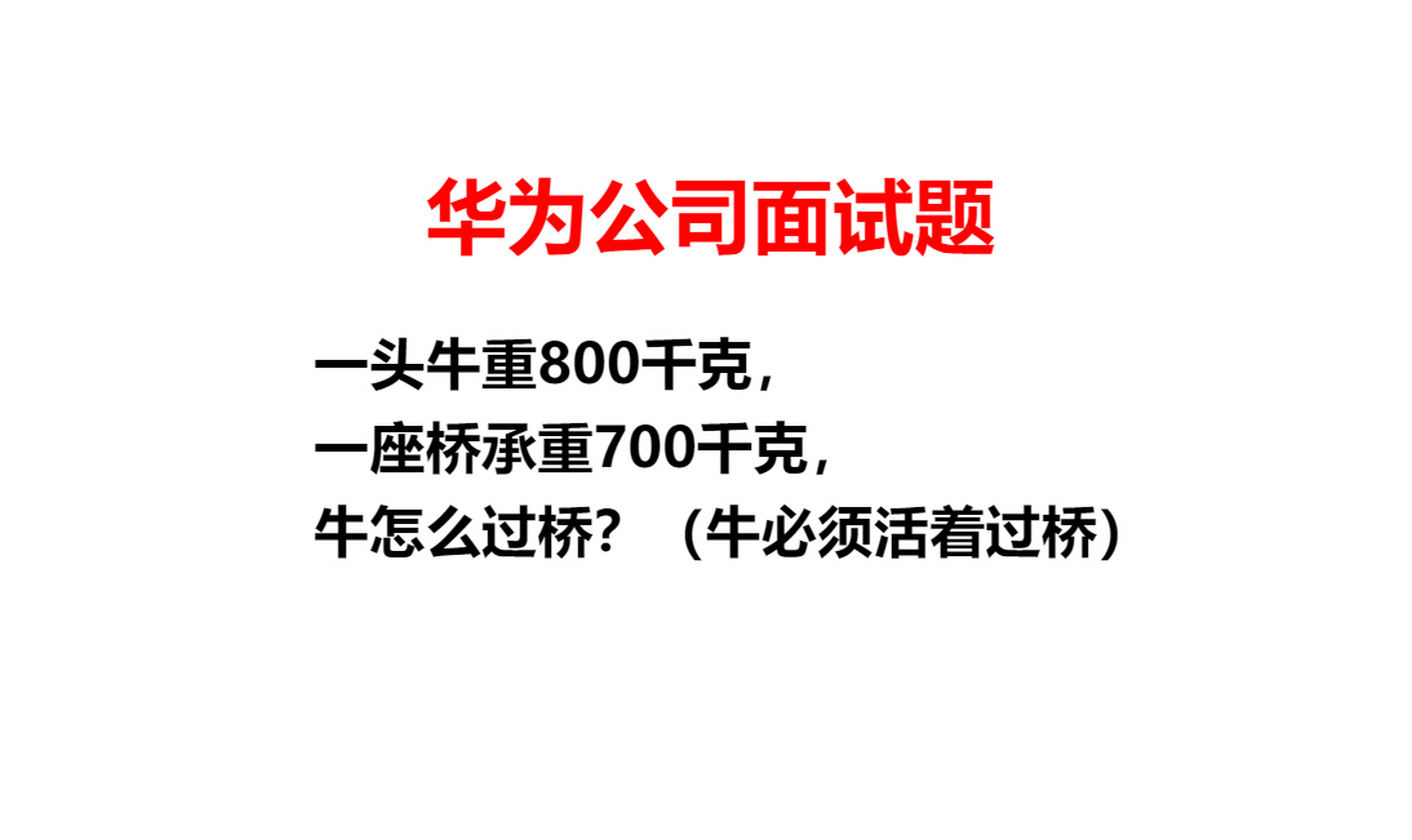 據說是華為公司面試題,全場100多個面試者沒有一個做出來!