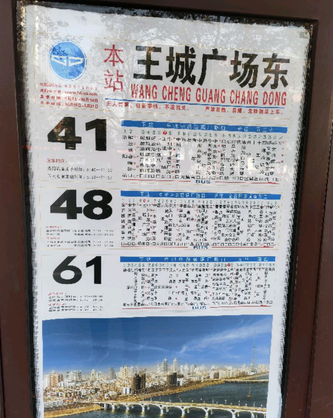 一洛阳市民建议能优化一下王城广场东的公交电子站牌!