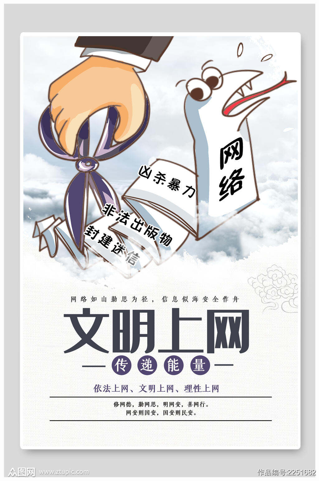 网络连接你我他,文明用语靠大家!