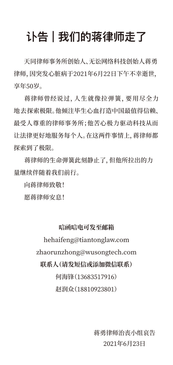 享年50岁.#蒋勇律师去世