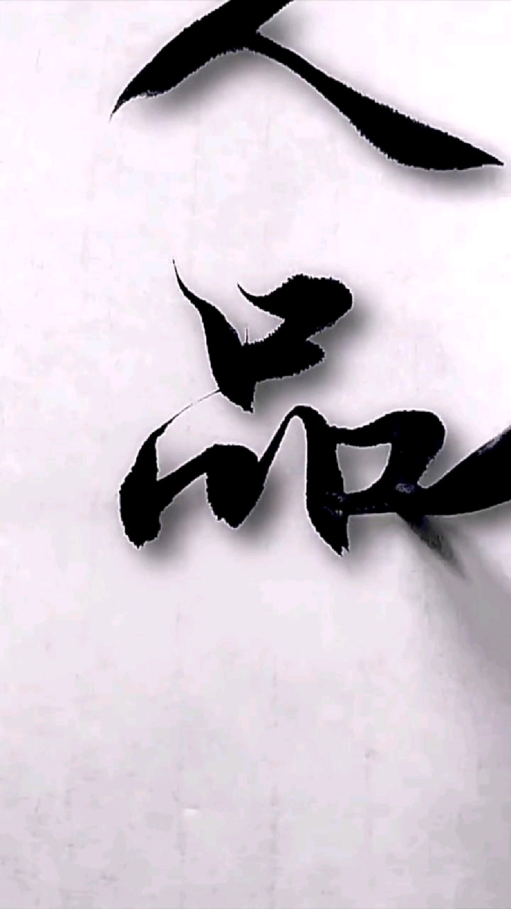 简军海书法欣赏