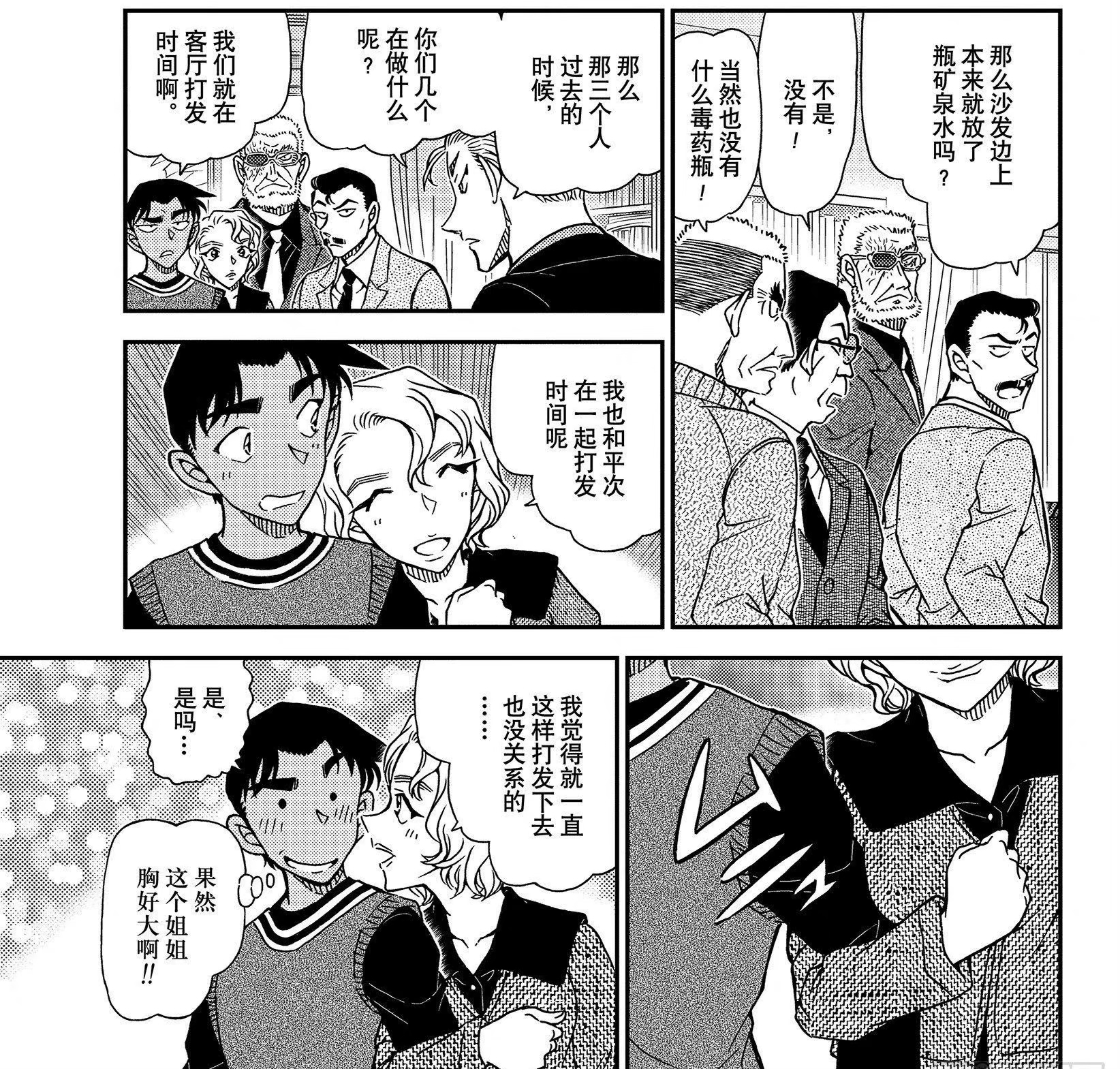 名侦探柯南漫画更新,大冈红叶挽平次胳膊,黑田兵卫嗅觉灵敏