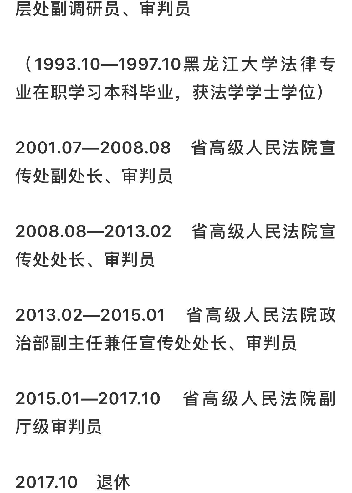 省高级人民法院原副厅级审判员吕爱哲严重违纪违法被开除党籍