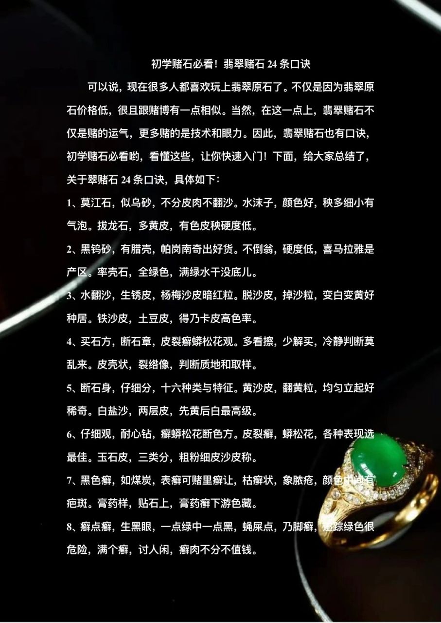 翡翠赌石二十四口诀!