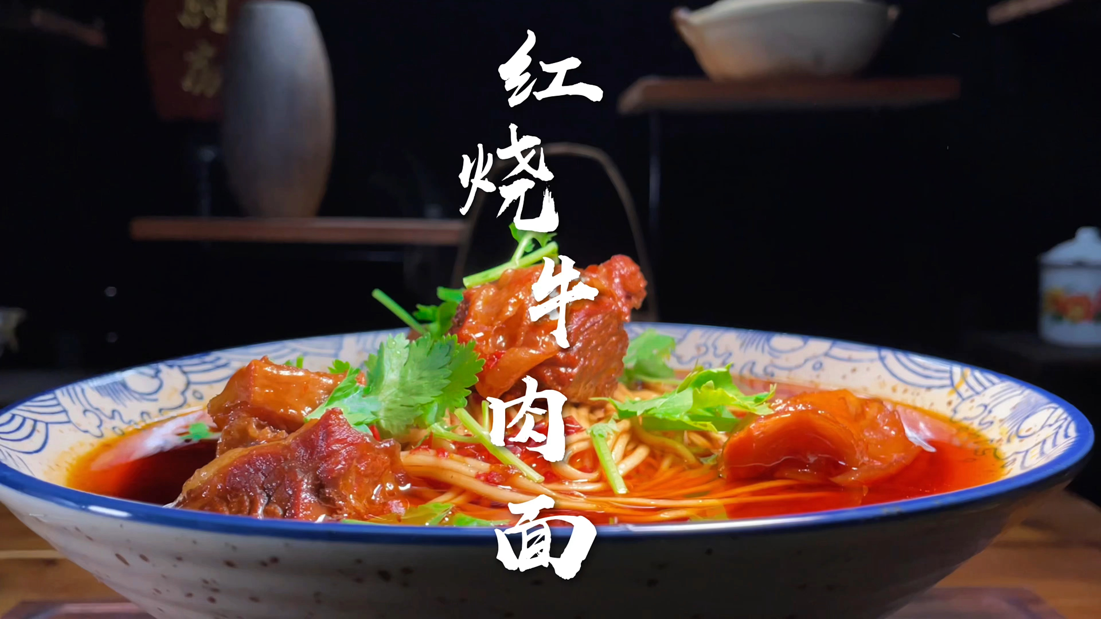 红烧牛肉面这样做牛气冲天，细嫩化渣。香味能馋哭三岁小孩