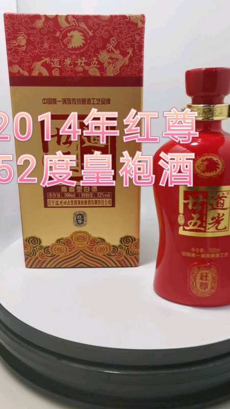 东北特产辽宁特产锦州特产道光廿五白酒道光二十五道光25老酒红尊52度