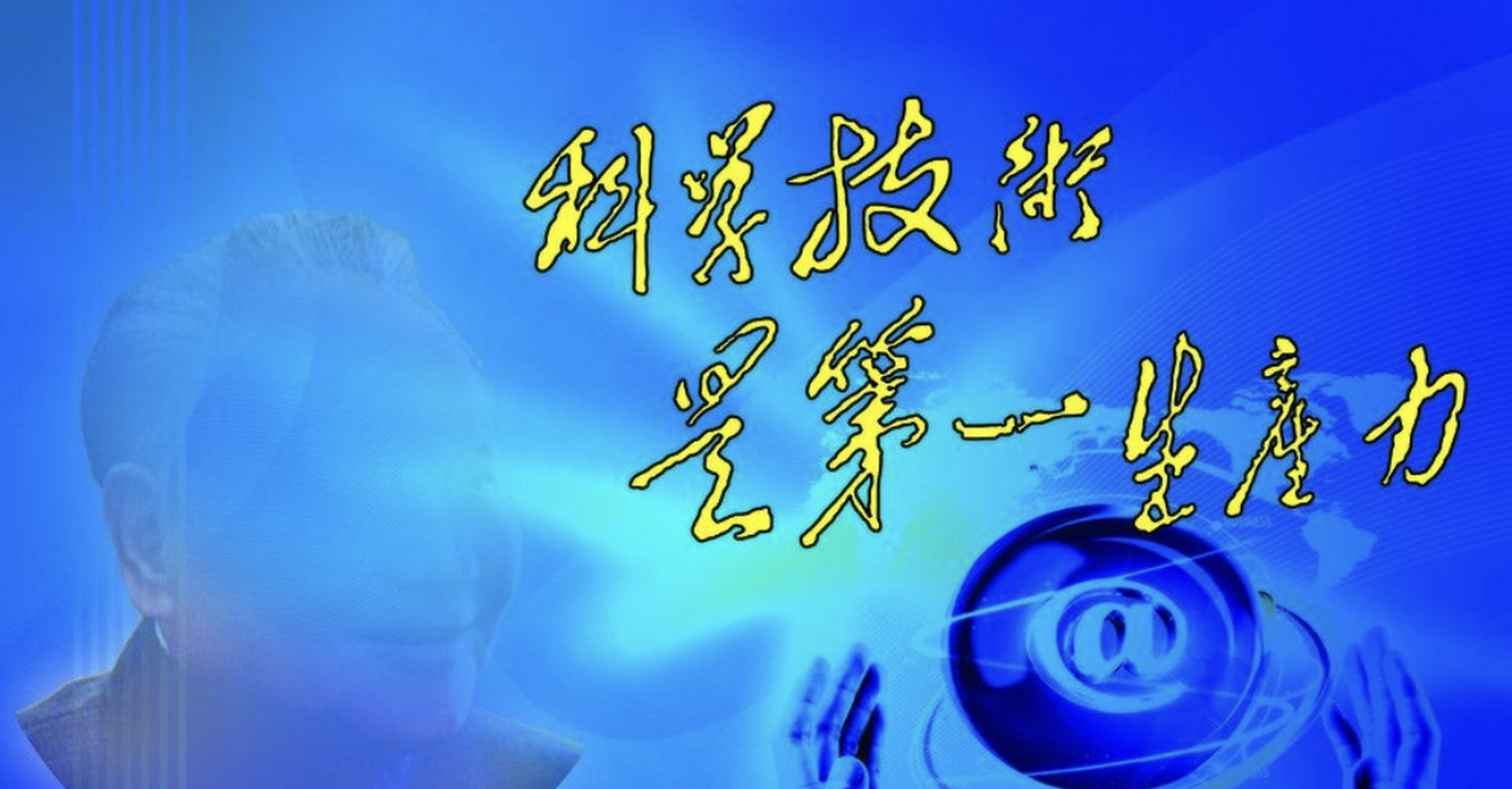 邓老说,科技是第一生产力 对于如何吸引年轻人参与科研,确实存在着