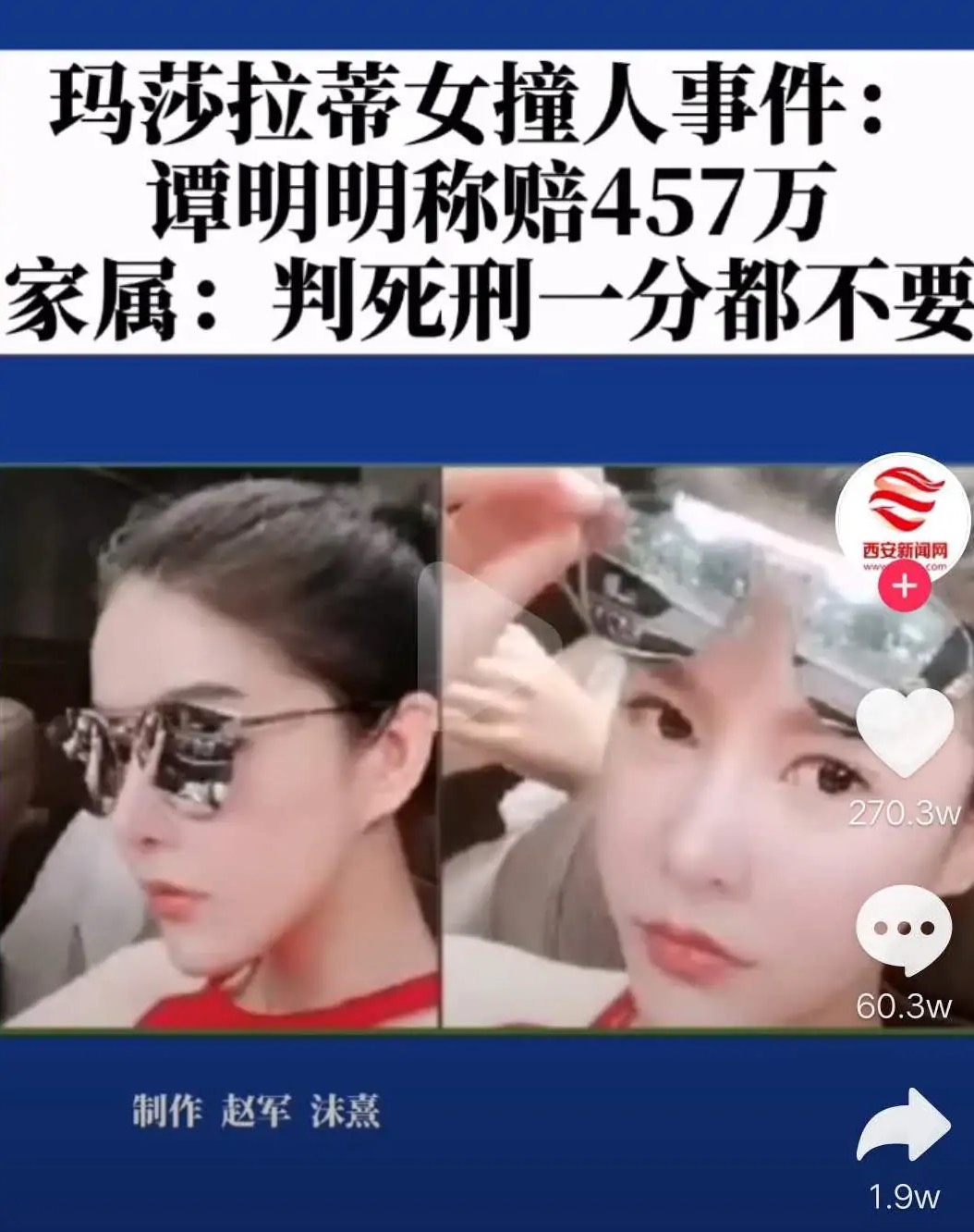 玛莎拉蒂女撞人事件图片