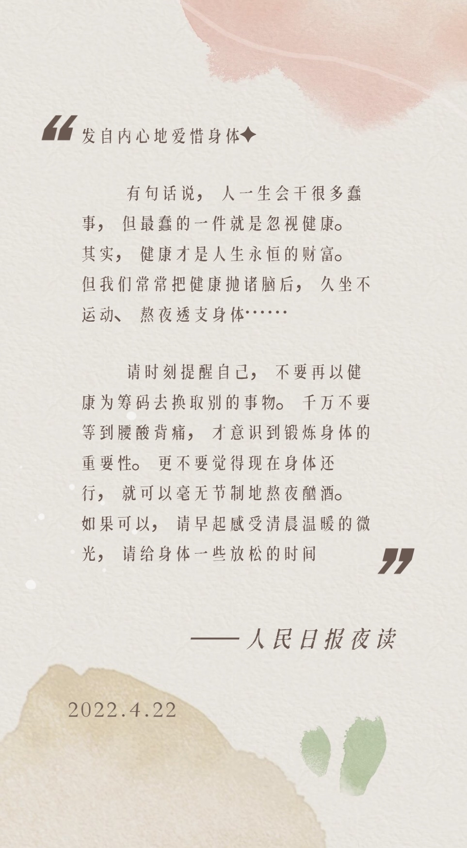 每日一读|人民日报夜读