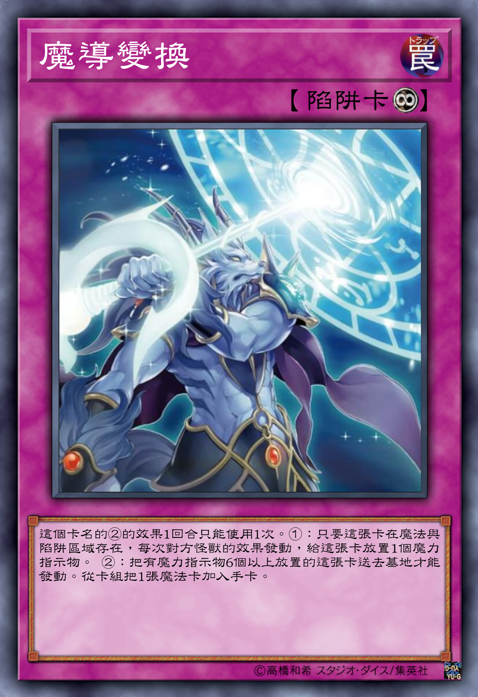 游戏王高清卡图系列-魔导兽篇