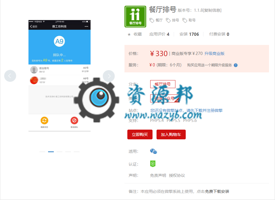 【微擎微赞模块】餐厅排号V1.1.8全开源解密版，优化微擎新版找不到字体样式文件导致无法显示字体图标的问题插图