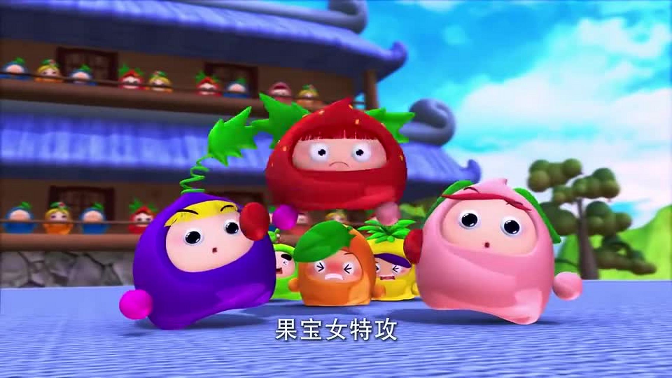 动画# #见证国漫崛起# #动漫# 今天动漫推荐《果宝特攻》一群水果