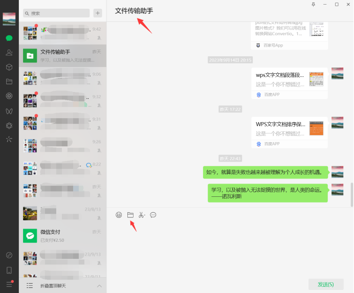 word发到微信格式乱了