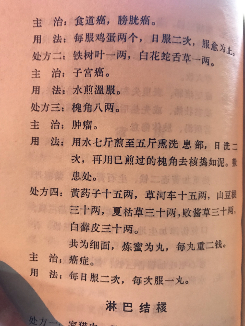 癌症小偏方 靠谱吗