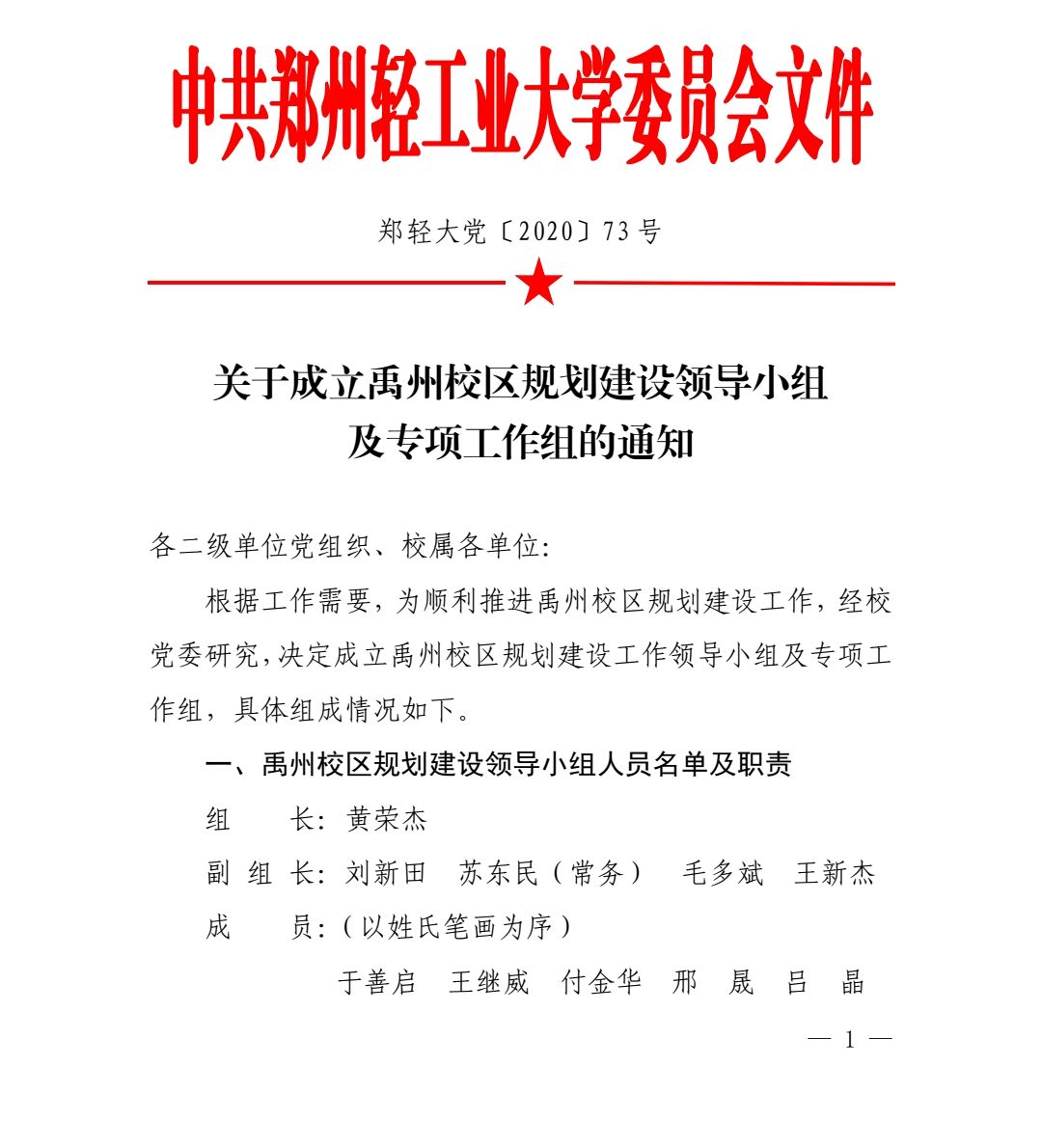 王新杰郑州轻工业大学图片