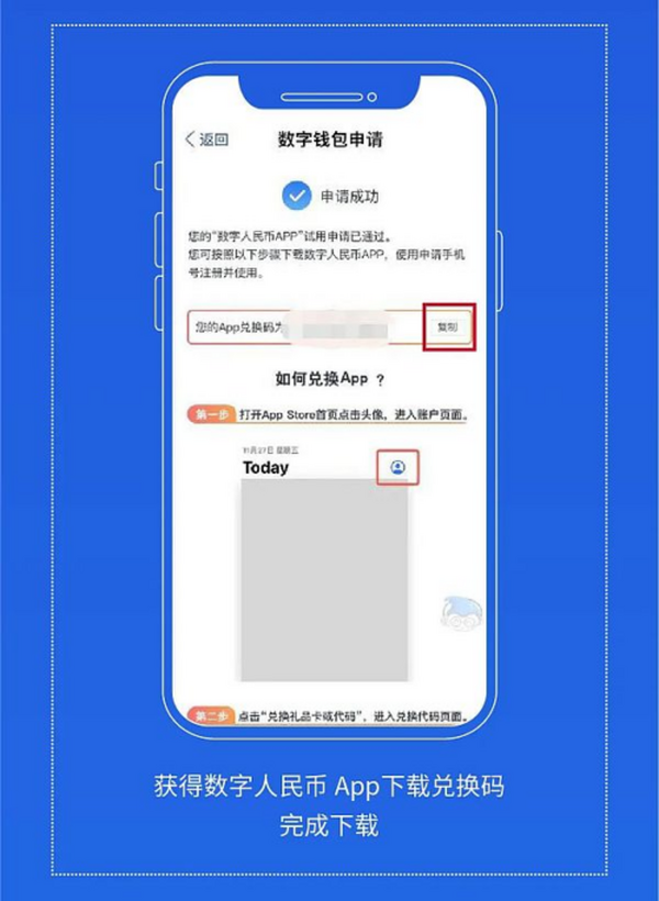 数字人民币真的来了 去上海银行App申请