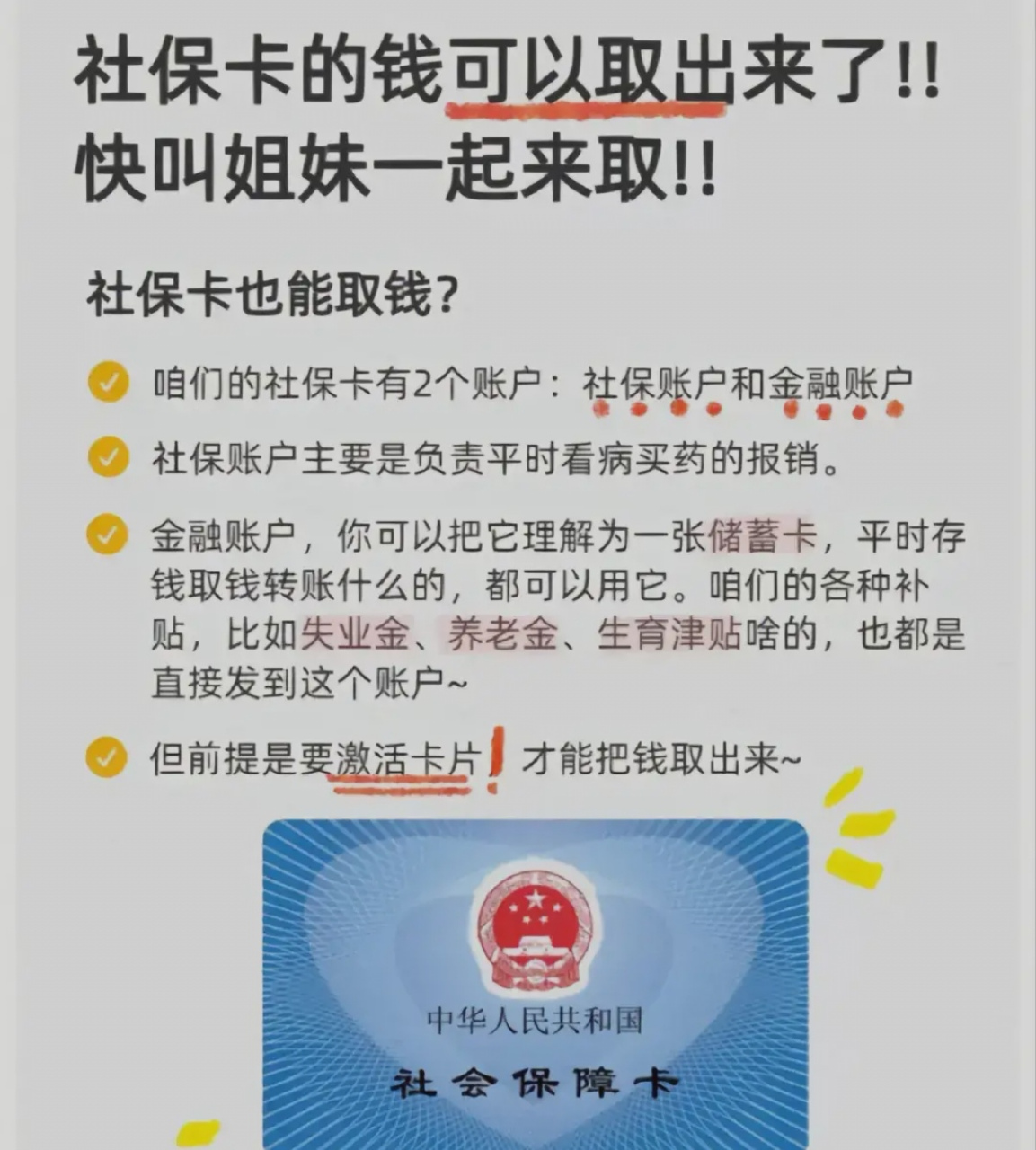 我的社保卡上没有照片图片