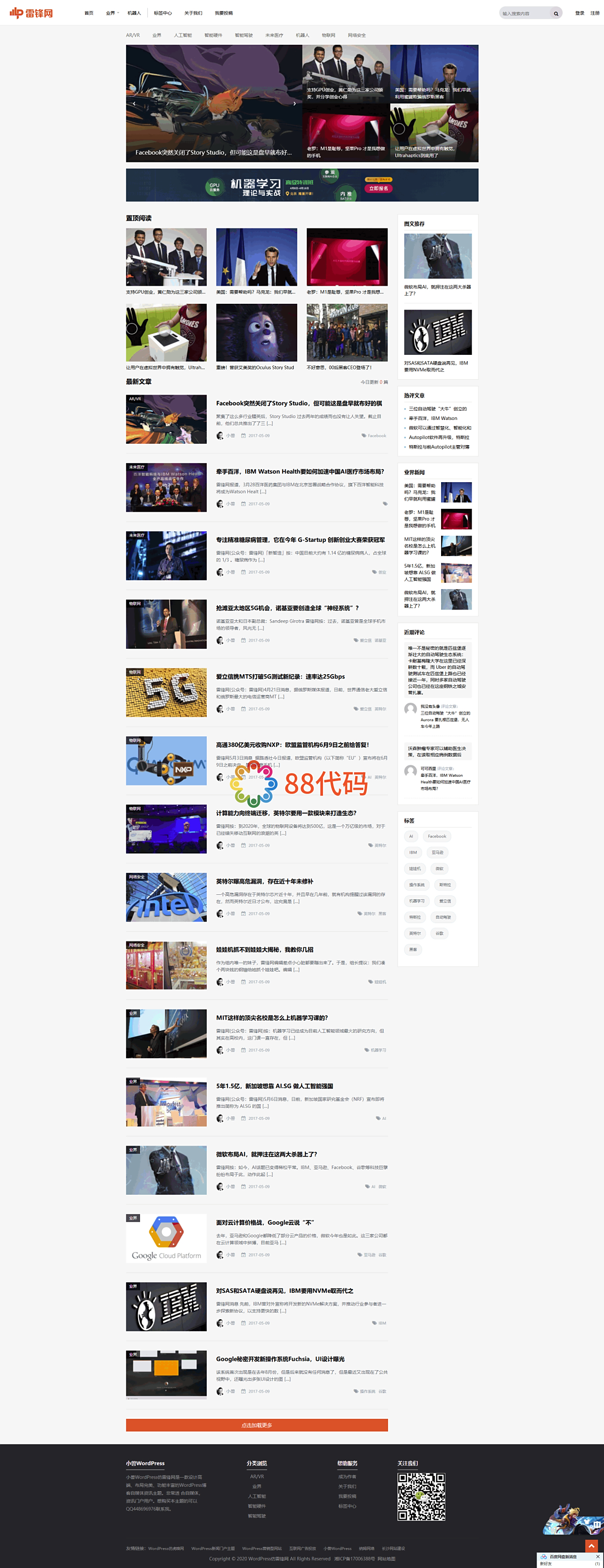 【WordPress主题】WordPress仿雷锋网自媒体主题插图