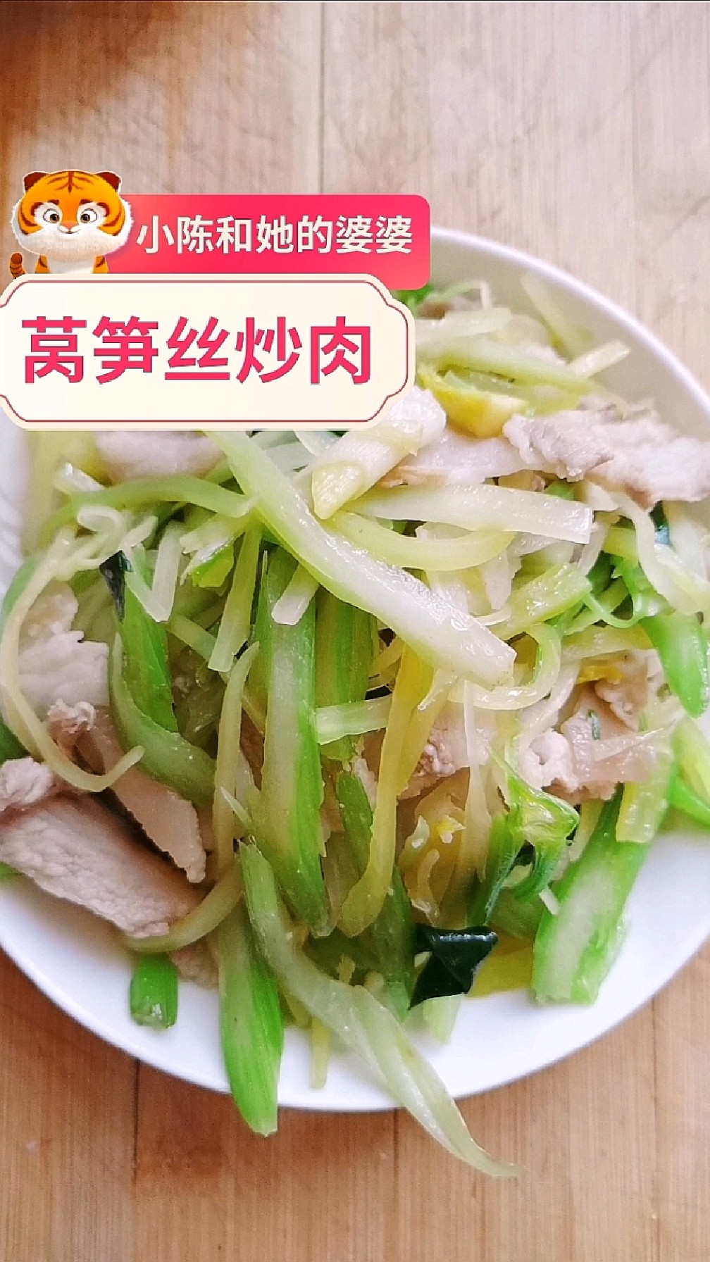 西芹莴笋炒肉—老公刚进家门放下背包,转头就得给我做饭