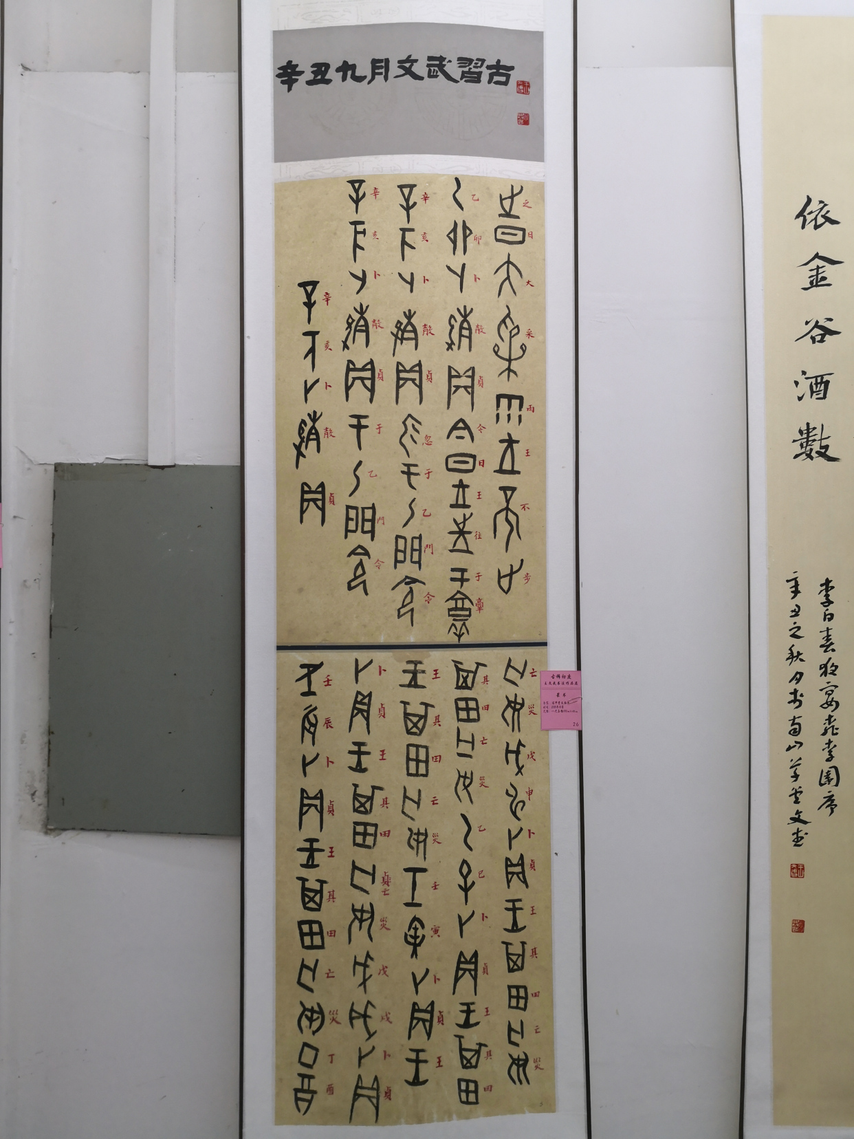 毕节书法家王文武老师书法展