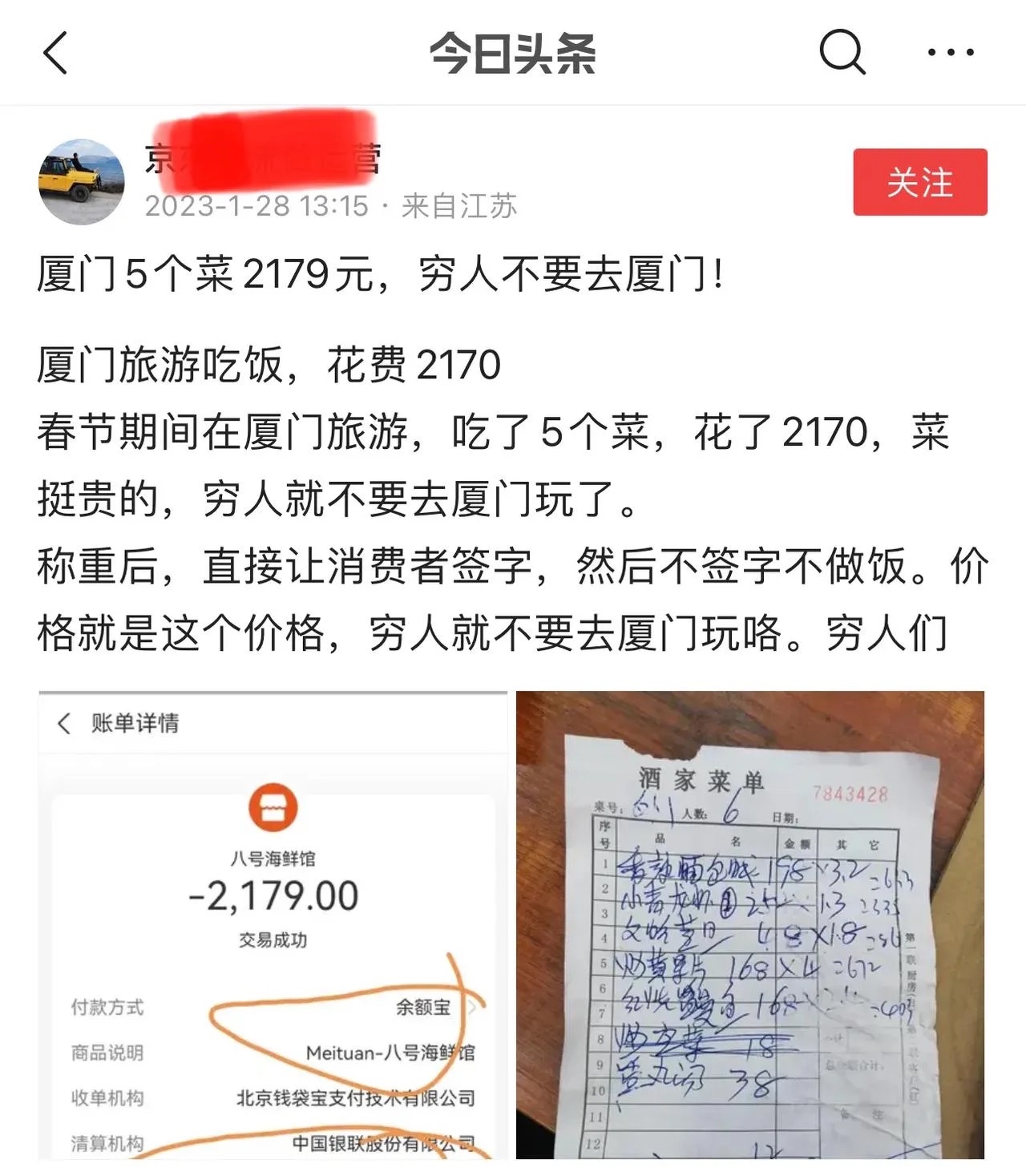 900元菜单标价图片