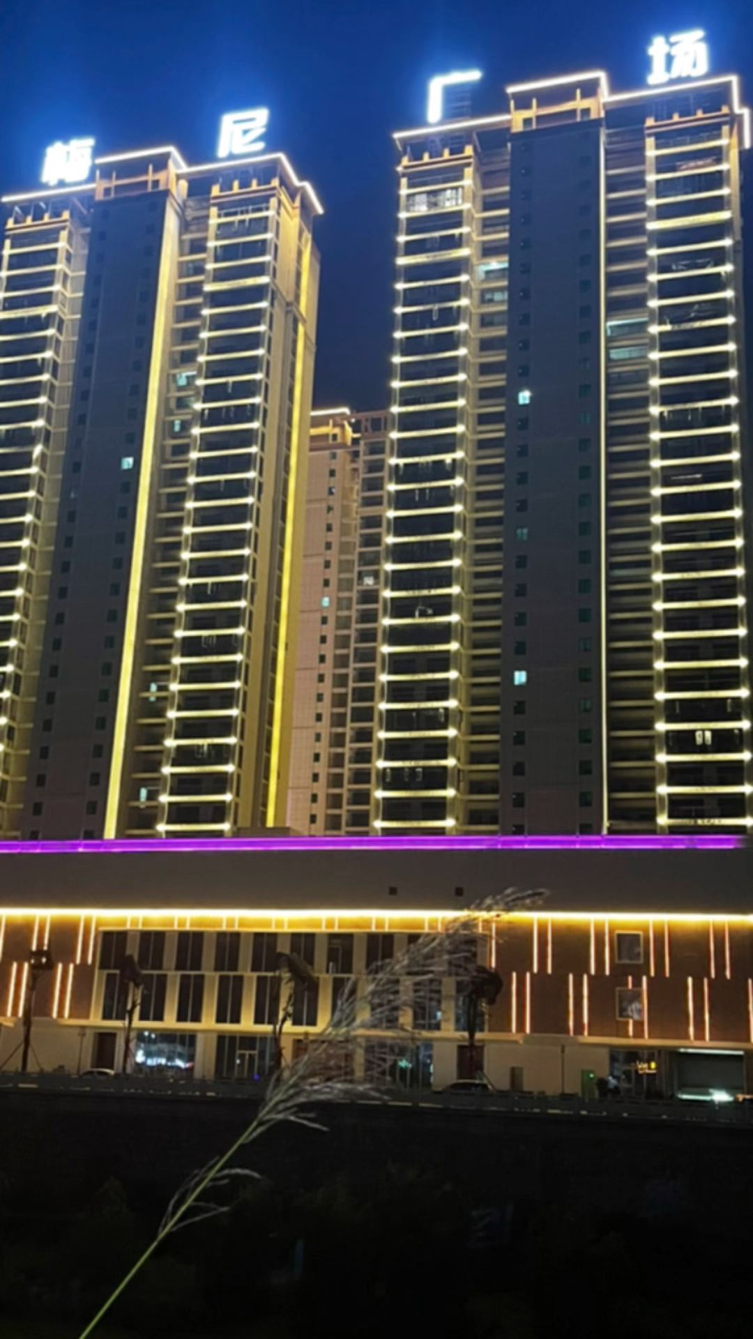 梅尼广场,灯火辉煌