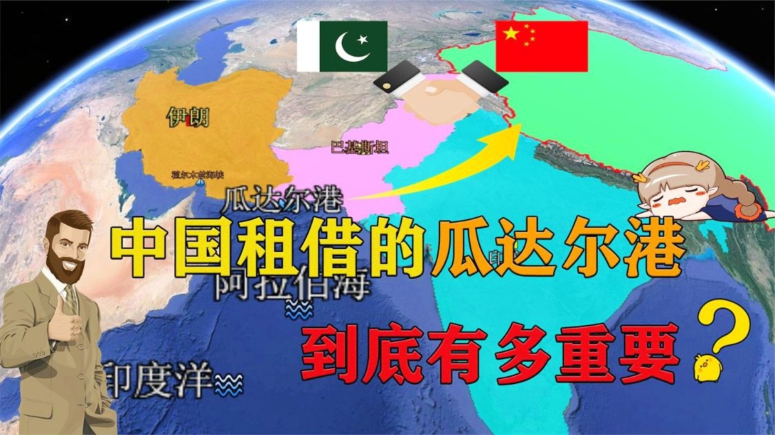 瓜达尔港地图位置图片