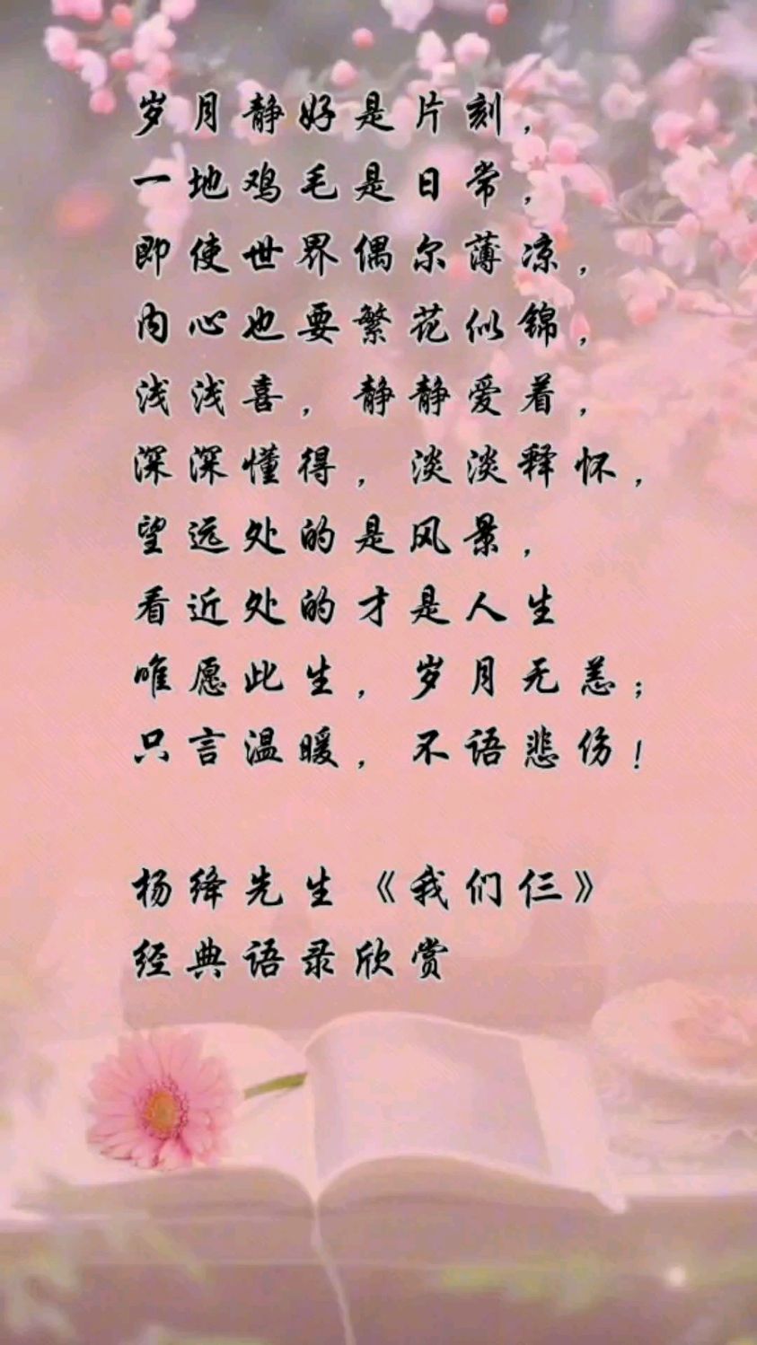 杨绛经典语录欣赏