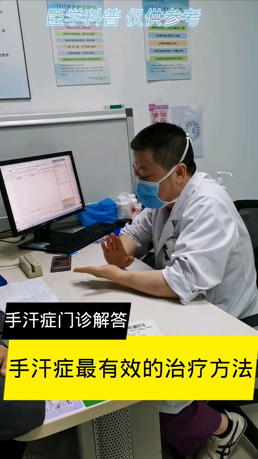 手汗症最有效的治疗方法周晓医生手汗症门诊解答