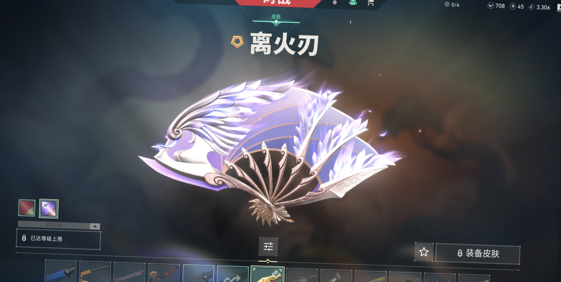 无畏契约离火刃上架